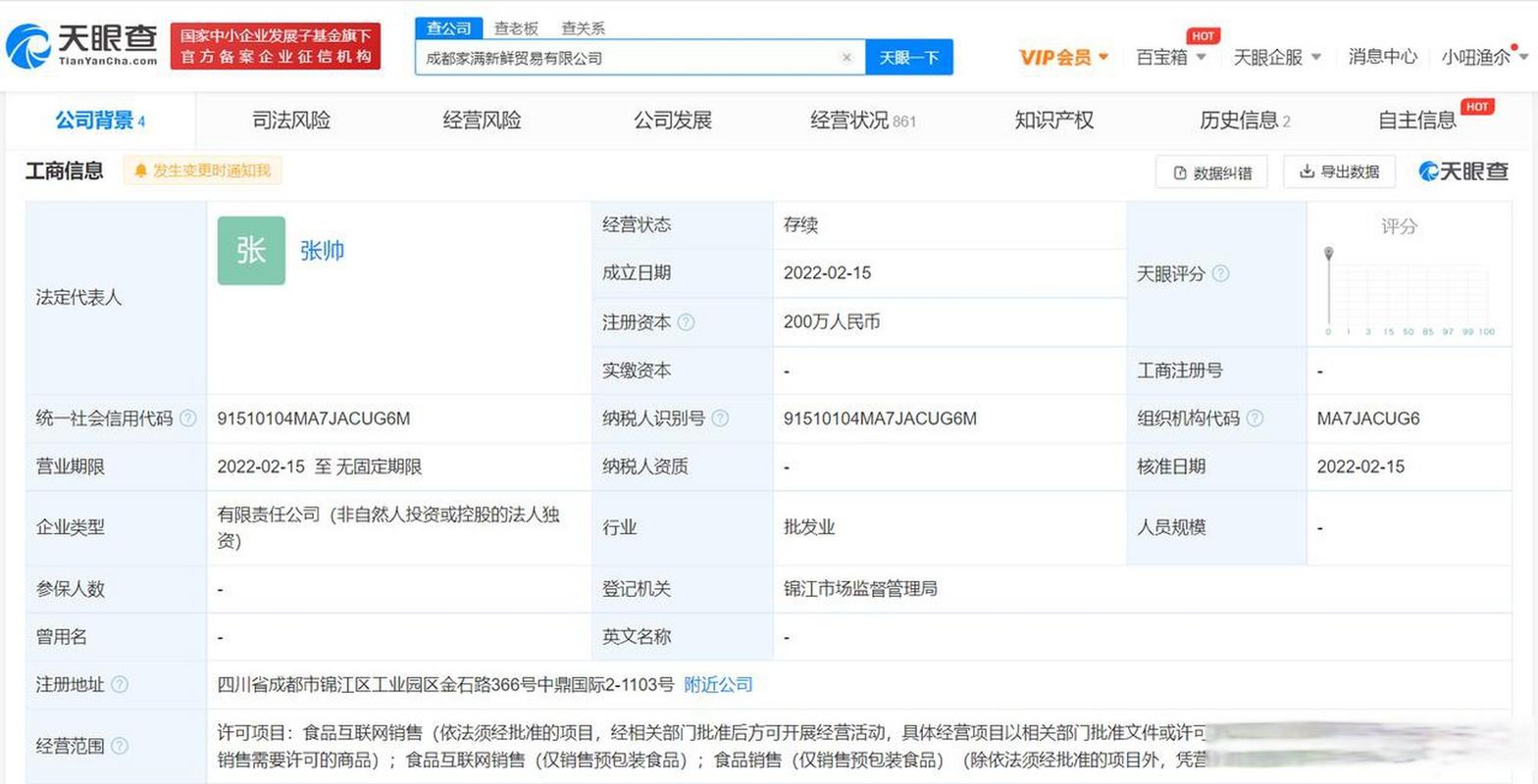 新希望投资布局新赛道 成立贸易公司，经营范围含互联网销售